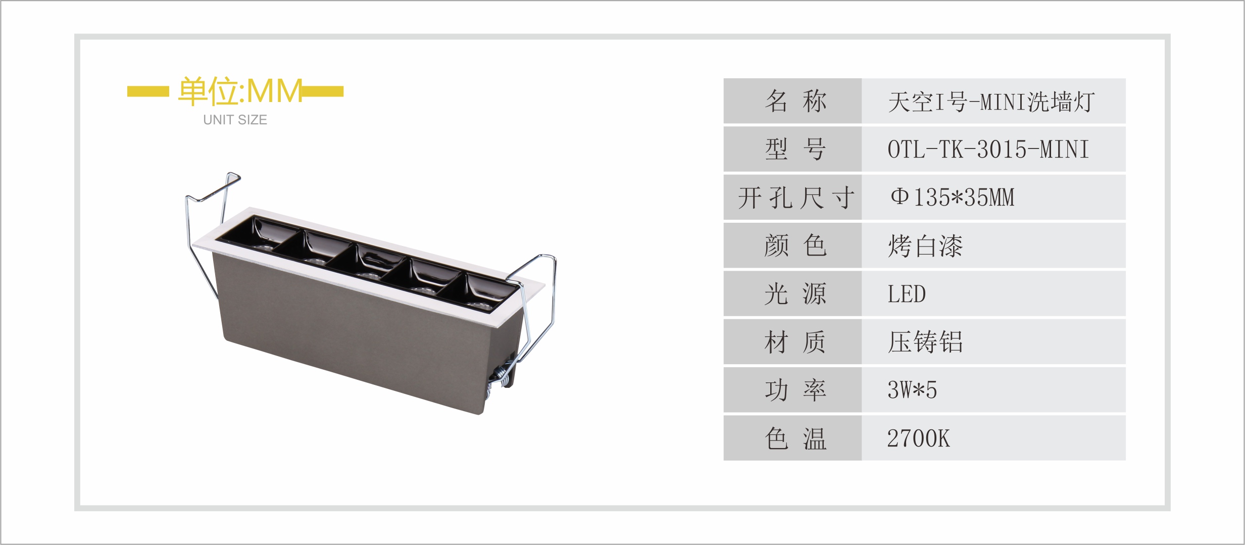 天空1號MINI洗墻燈