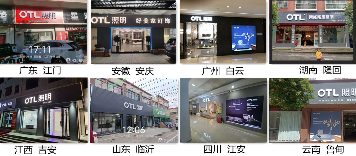 OTL照明加盟店案例